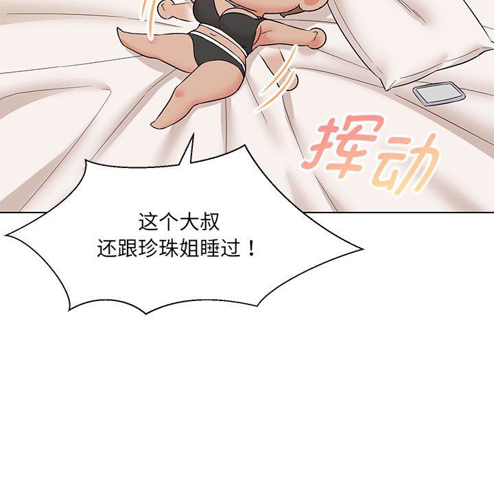 《嫁入豪门的老师》漫画最新章节第24话免费下拉式在线观看章节第【13】张图片