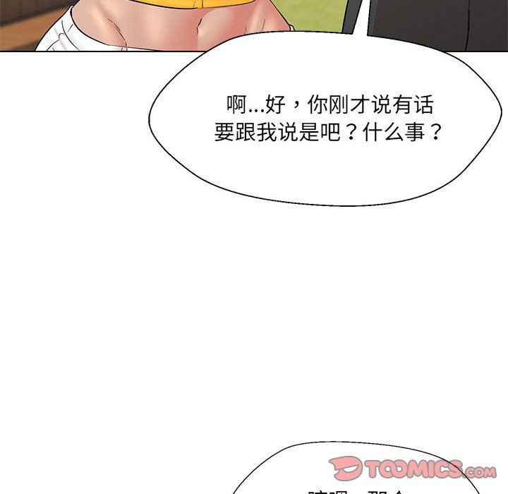 《嫁入豪门的老师》漫画最新章节第24话免费下拉式在线观看章节第【66】张图片