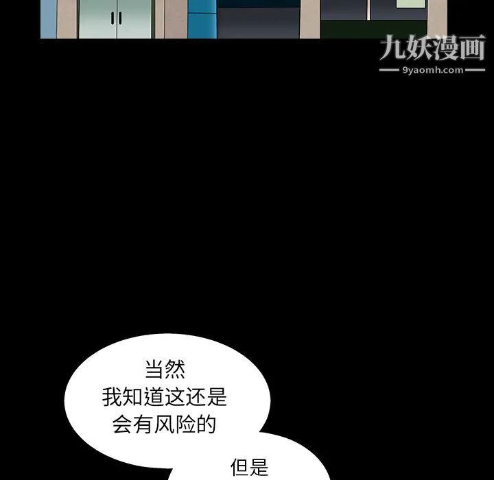 《枷锁》漫画最新章节最终话免费下拉式在线观看章节第【26】张图片