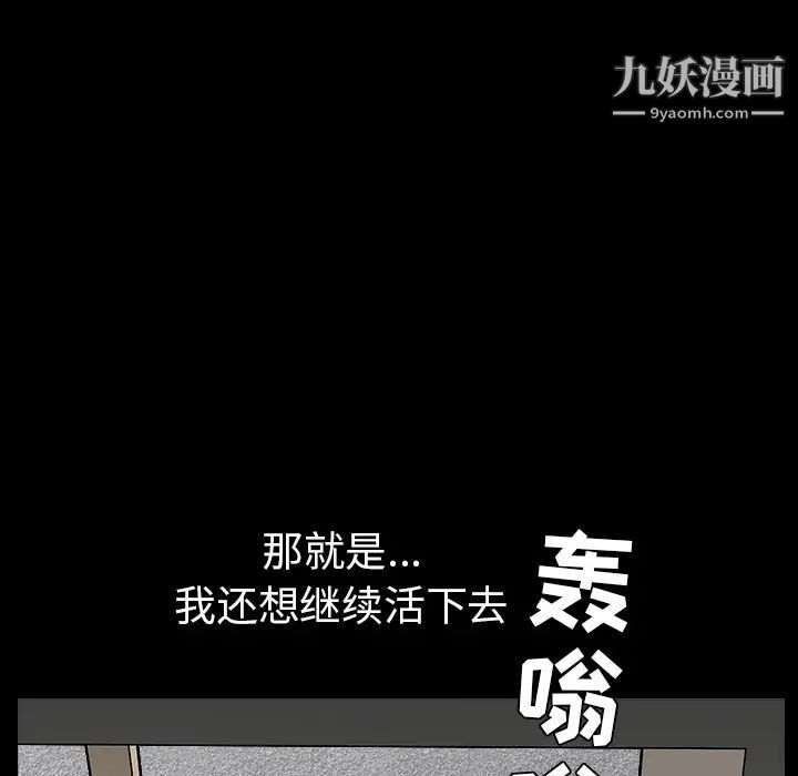 《枷锁》漫画最新章节最终话免费下拉式在线观看章节第【86】张图片