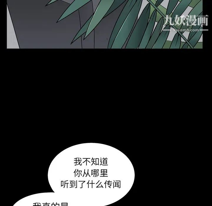 《枷锁》漫画最新章节最终话免费下拉式在线观看章节第【34】张图片