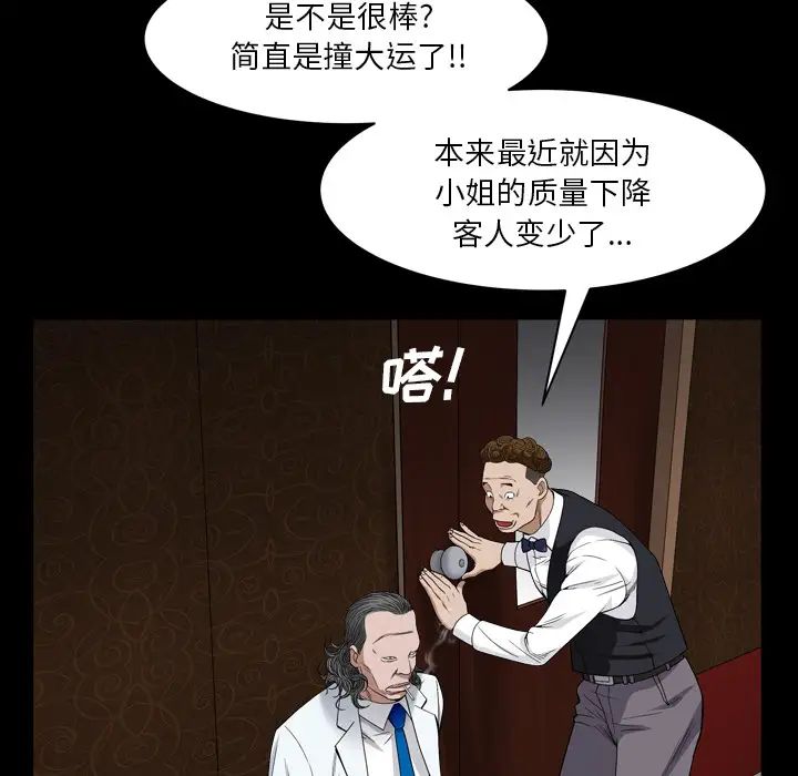 《枷锁2：赤脚》漫画最新章节第2话免费下拉式在线观看章节第【99】张图片