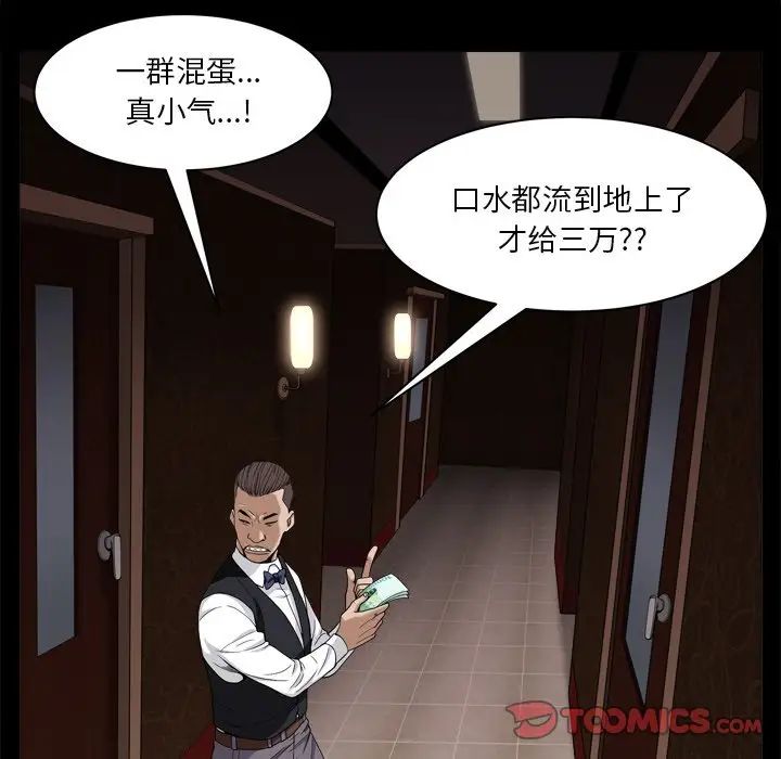 《枷锁2：赤脚》漫画最新章节第3话免费下拉式在线观看章节第【48】张图片