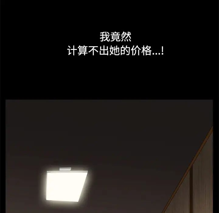 《枷锁2：赤脚》漫画最新章节第3话免费下拉式在线观看章节第【103】张图片