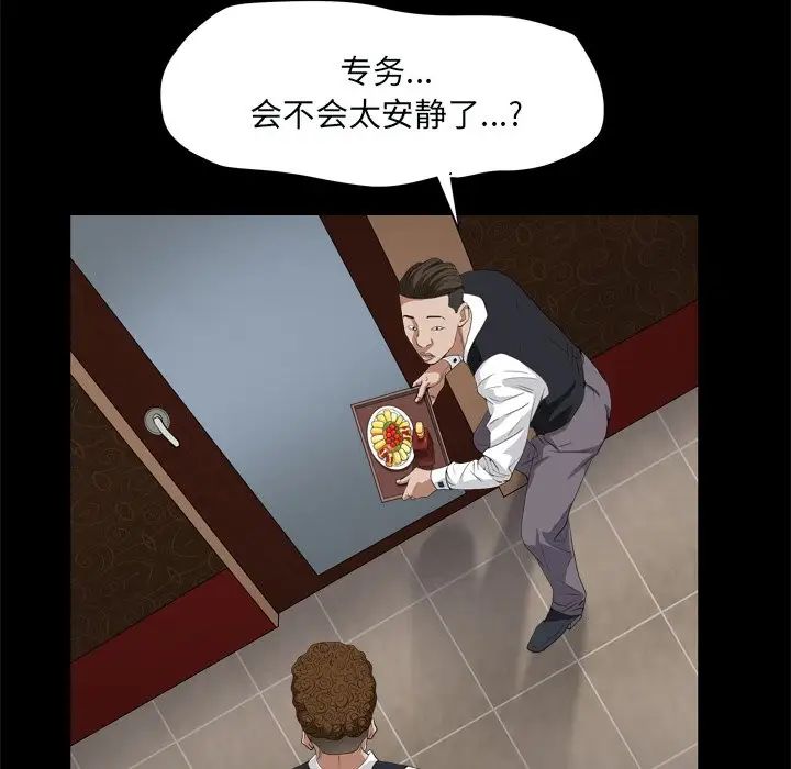 《枷锁2：赤脚》漫画最新章节第9话免费下拉式在线观看章节第【114】张图片