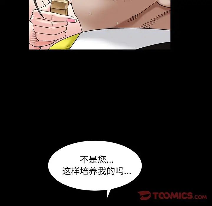 《枷锁2：赤脚》漫画最新章节第16话免费下拉式在线观看章节第【105】张图片