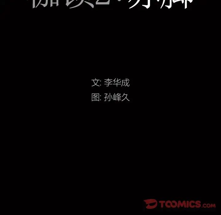 《枷锁2：赤脚》漫画最新章节第18话免费下拉式在线观看章节第【9】张图片