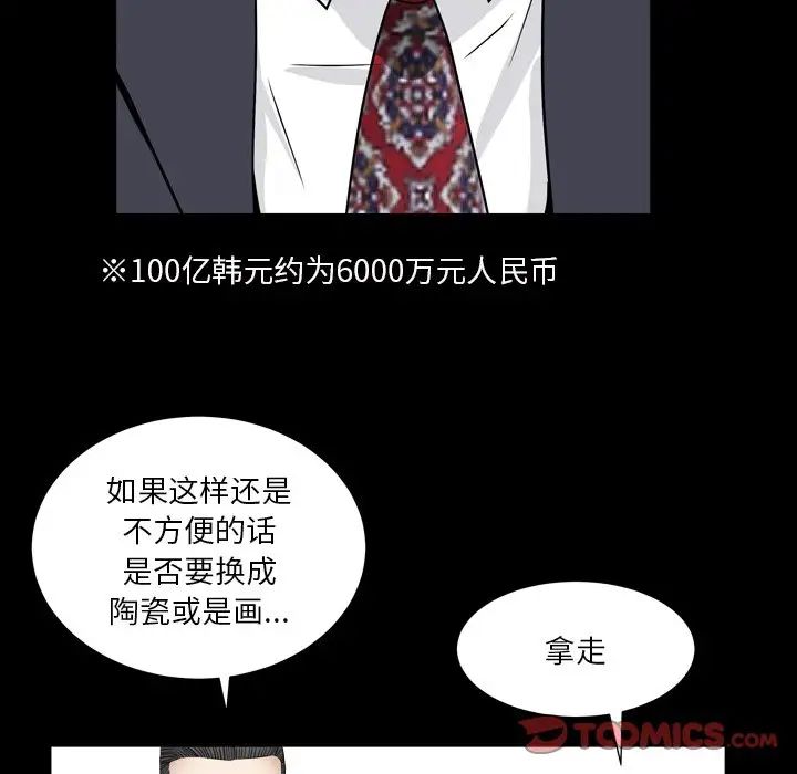 《枷锁2：赤脚》漫画最新章节第18话免费下拉式在线观看章节第【81】张图片