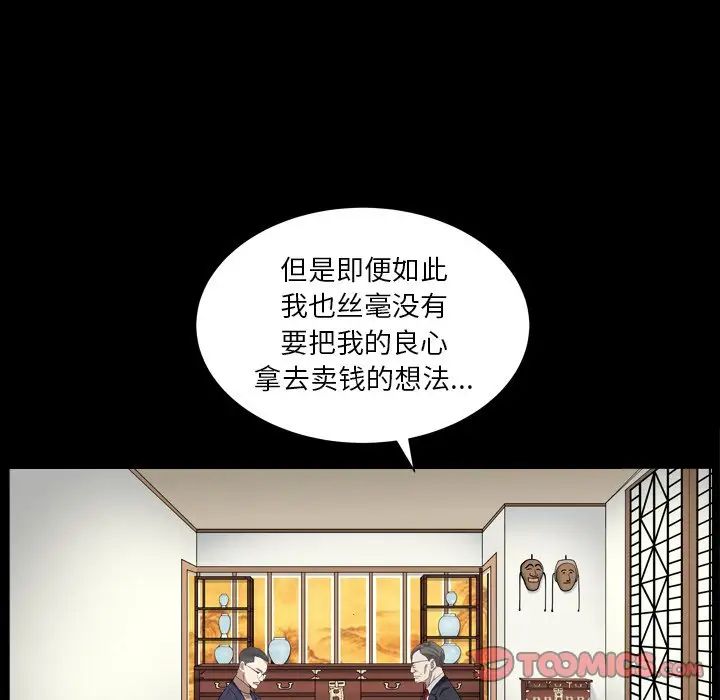 《枷锁2：赤脚》漫画最新章节第18话免费下拉式在线观看章节第【87】张图片