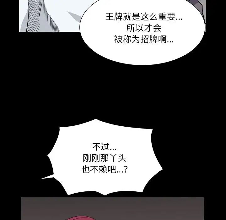 《枷锁2：赤脚》漫画最新章节第18话免费下拉式在线观看章节第【20】张图片