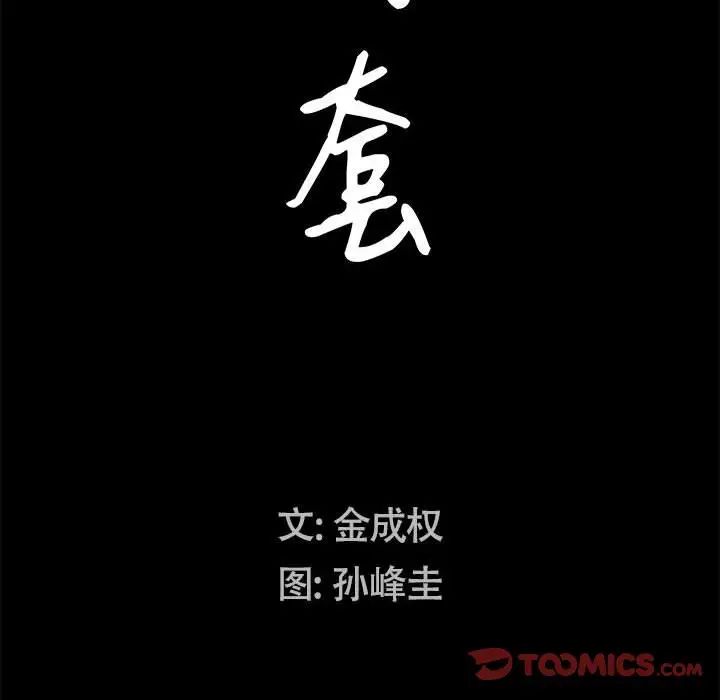 《枷锁2：赤脚》漫画最新章节第21话免费下拉式在线观看章节第【9】张图片