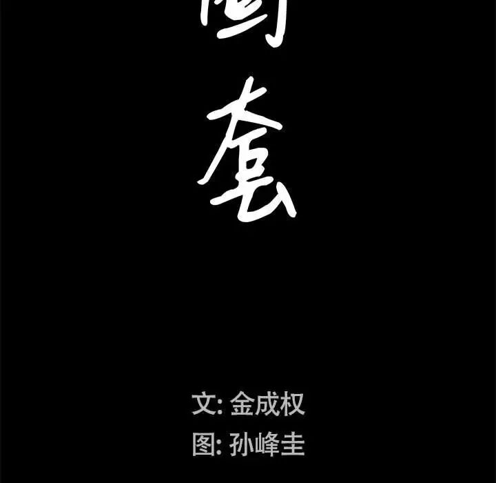 《枷锁2：赤脚》漫画最新章节第22话免费下拉式在线观看章节第【8】张图片