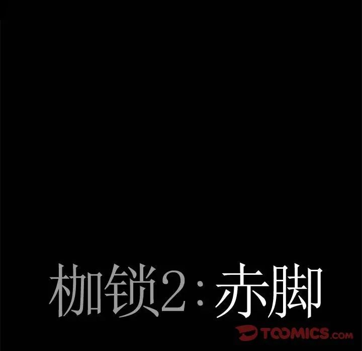 《枷锁2：赤脚》漫画最新章节第23话免费下拉式在线观看章节第【6】张图片