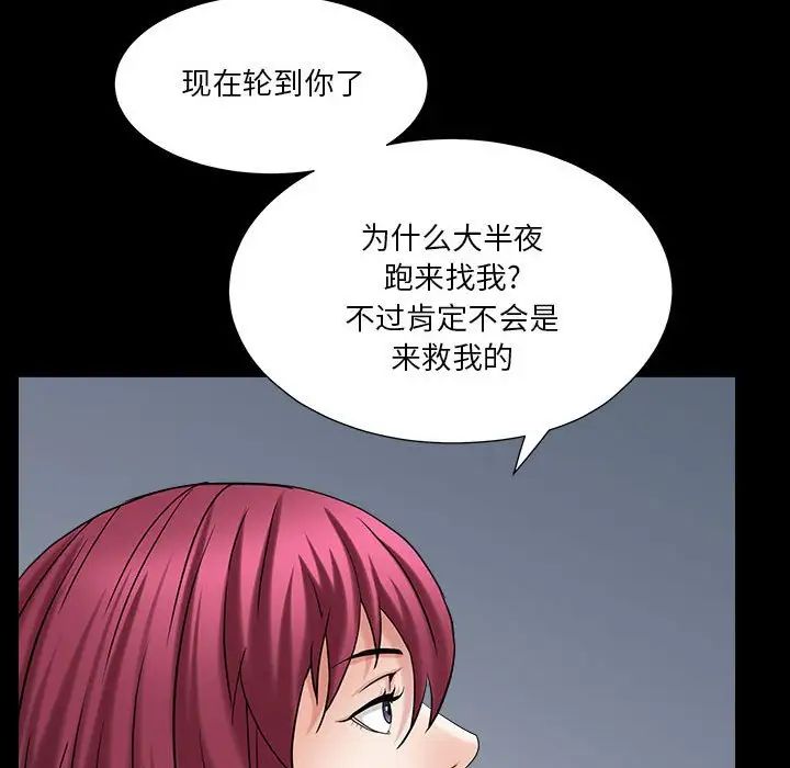 《枷锁2：赤脚》漫画最新章节第26话免费下拉式在线观看章节第【80】张图片