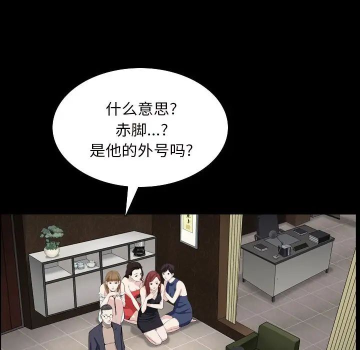 《枷锁2：赤脚》漫画最新章节第27话免费下拉式在线观看章节第【24】张图片