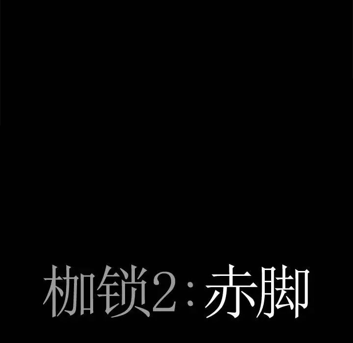 《枷锁2：赤脚》漫画最新章节第29话免费下拉式在线观看章节第【7】张图片