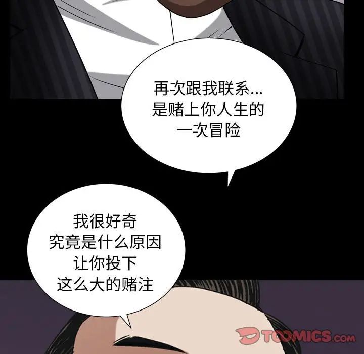 《枷锁2：赤脚》漫画最新章节第31话免费下拉式在线观看章节第【36】张图片