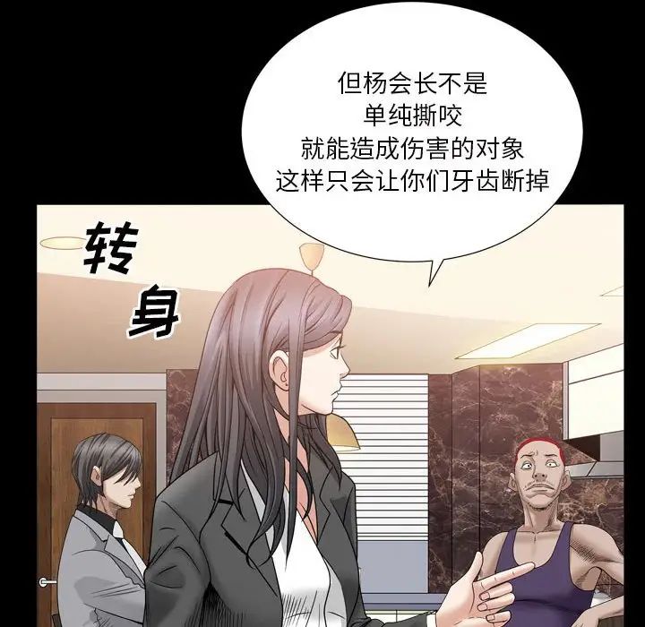 《枷锁2：赤脚》漫画最新章节第35话免费下拉式在线观看章节第【79】张图片