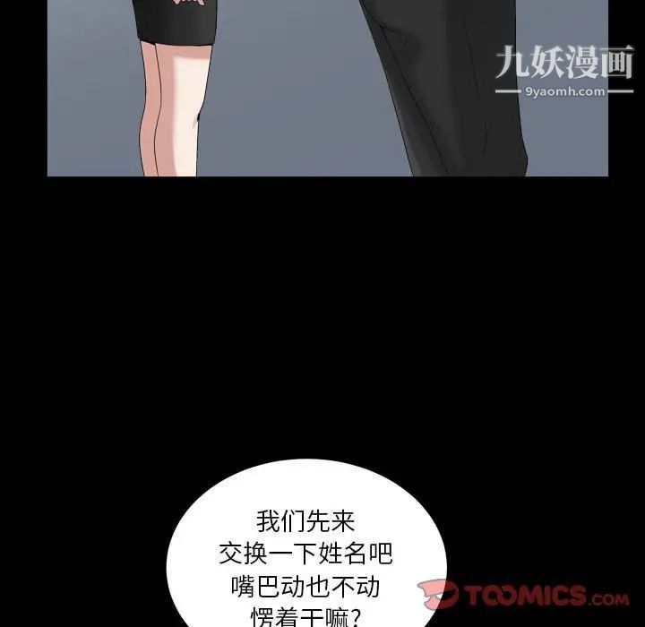 《枷锁2：赤脚》漫画最新章节第37话免费下拉式在线观看章节第【21】张图片