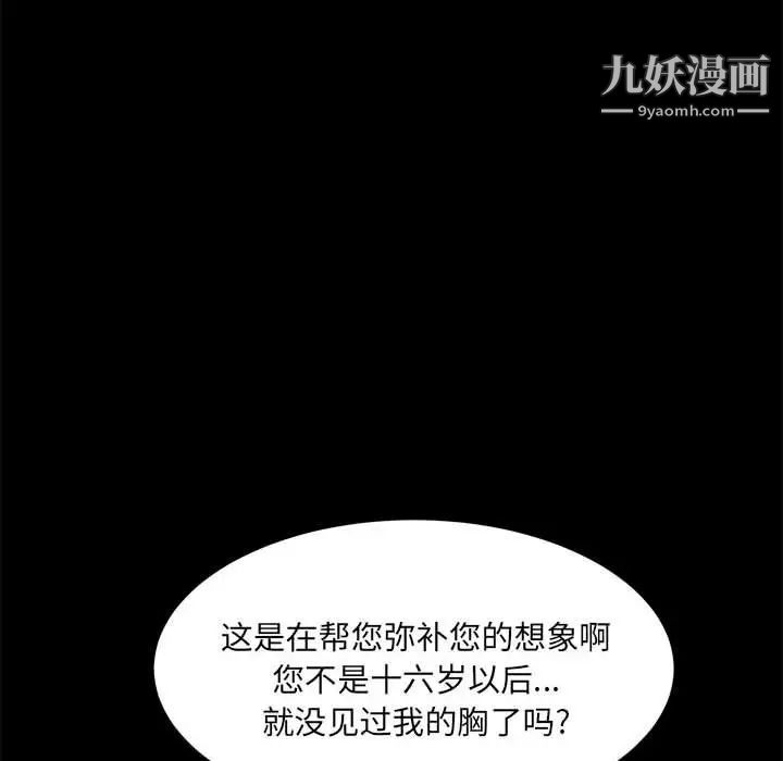 《枷锁2：赤脚》漫画最新章节第37话免费下拉式在线观看章节第【88】张图片