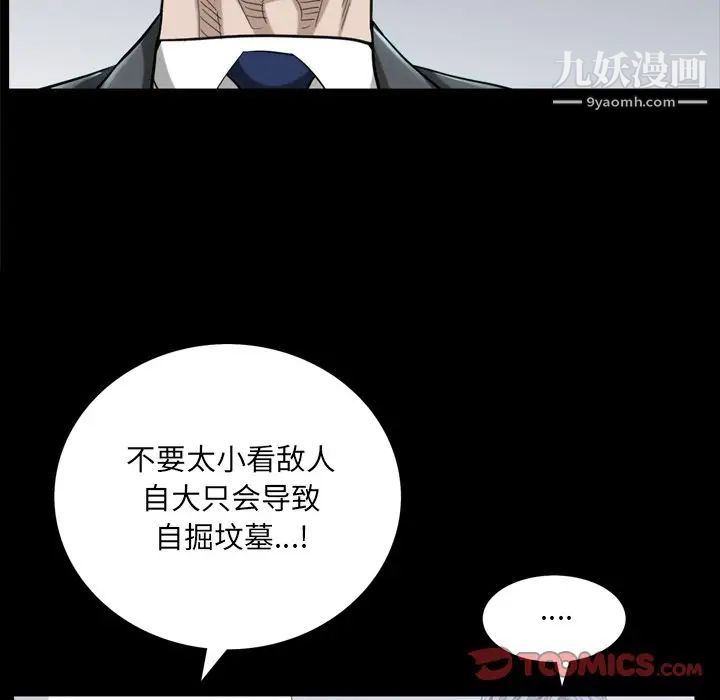 《枷锁2：赤脚》漫画最新章节第39话免费下拉式在线观看章节第【27】张图片