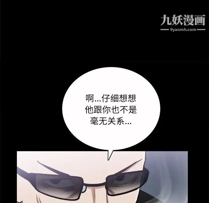 《枷锁2：赤脚》漫画最新章节第45话免费下拉式在线观看章节第【91】张图片