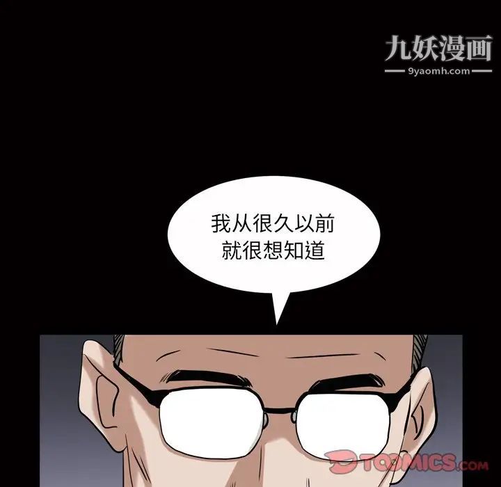 《枷锁2：赤脚》漫画最新章节第46话免费下拉式在线观看章节第【94】张图片