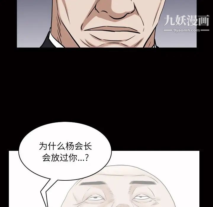 《枷锁2：赤脚》漫画最新章节第46话免费下拉式在线观看章节第【95】张图片