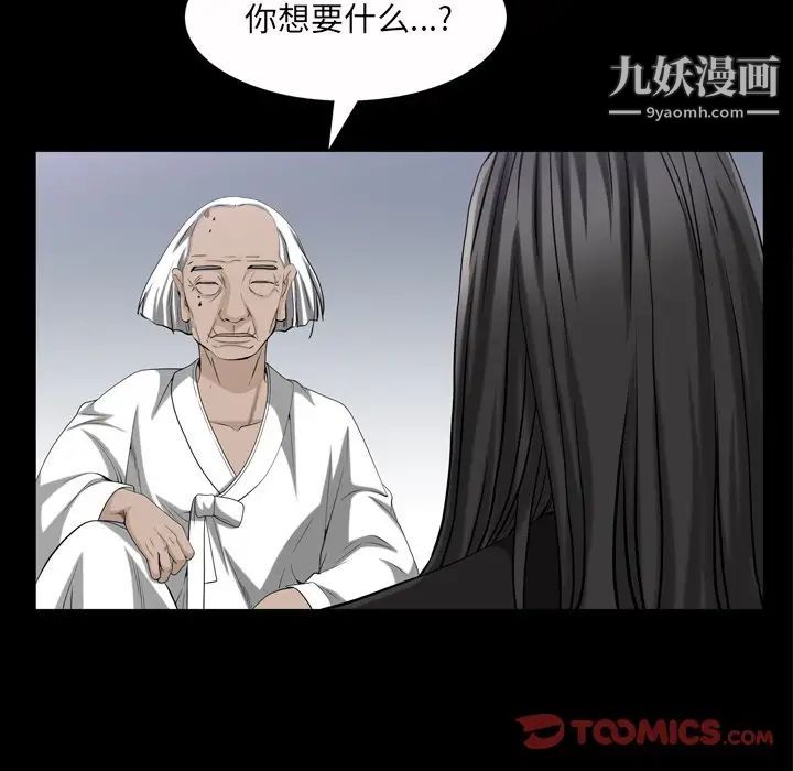 《枷锁2：赤脚》漫画最新章节第47话免费下拉式在线观看章节第【74】张图片