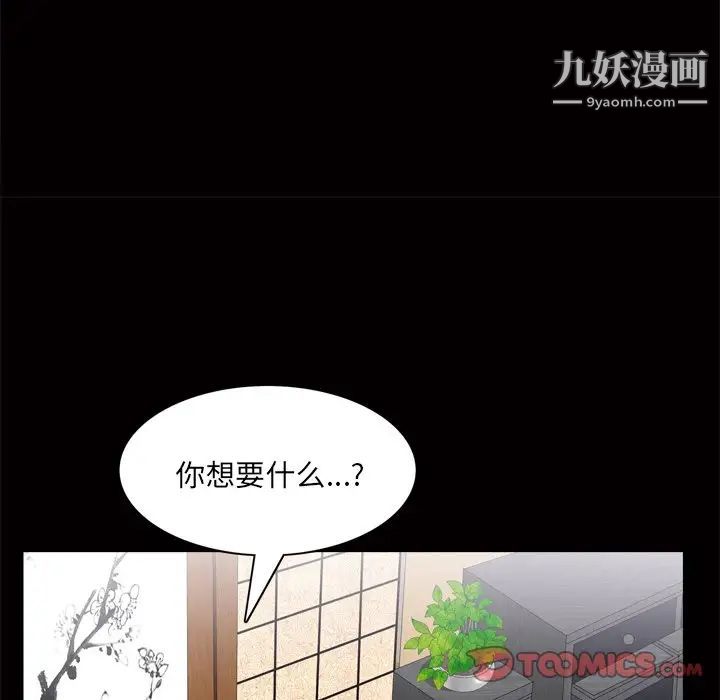 《枷锁2：赤脚》漫画最新章节第48话免费下拉式在线观看章节第【42】张图片