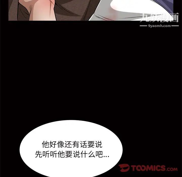 《枷锁2：赤脚》漫画最新章节第48话免费下拉式在线观看章节第【99】张图片