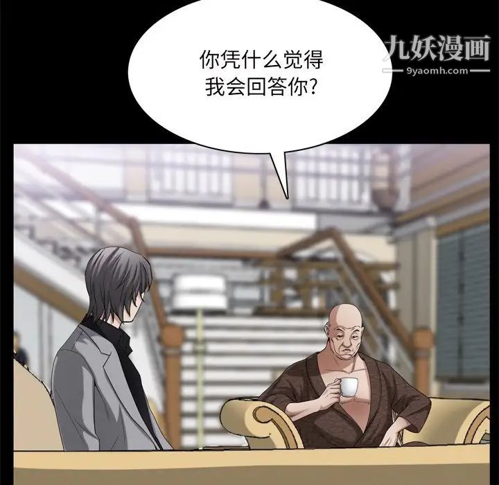 《枷锁2：赤脚》漫画最新章节第48话免费下拉式在线观看章节第【26】张图片