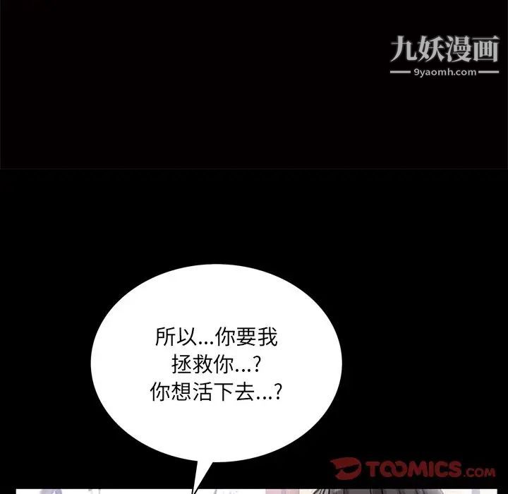 《枷锁2：赤脚》漫画最新章节第48话免费下拉式在线观看章节第【48】张图片