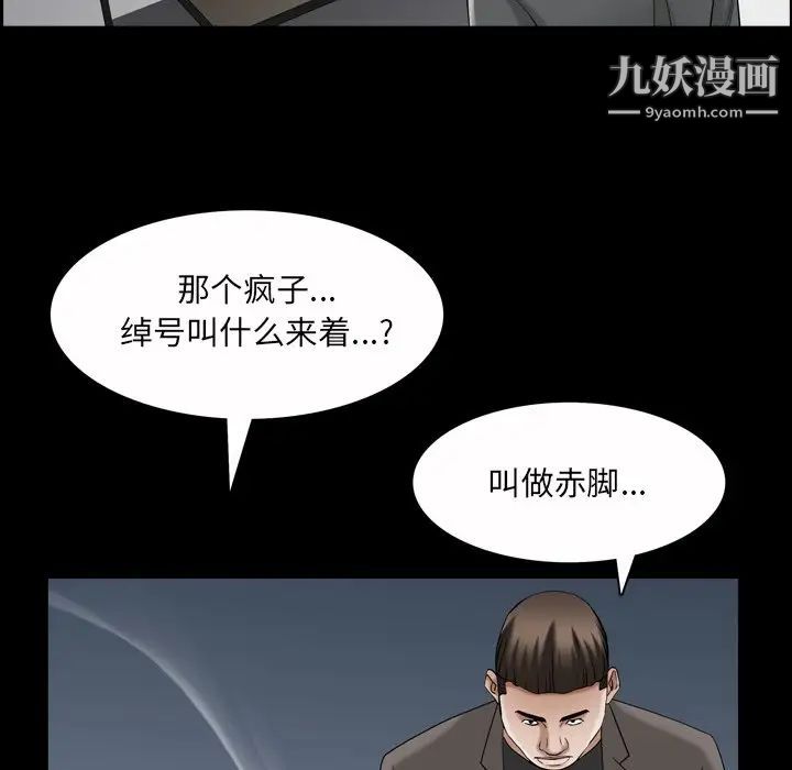 《枷锁2：赤脚》漫画最新章节第52话免费下拉式在线观看章节第【80】张图片