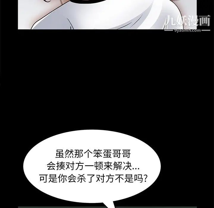 《枷锁2：赤脚》漫画最新章节第56话免费下拉式在线观看章节第【64】张图片