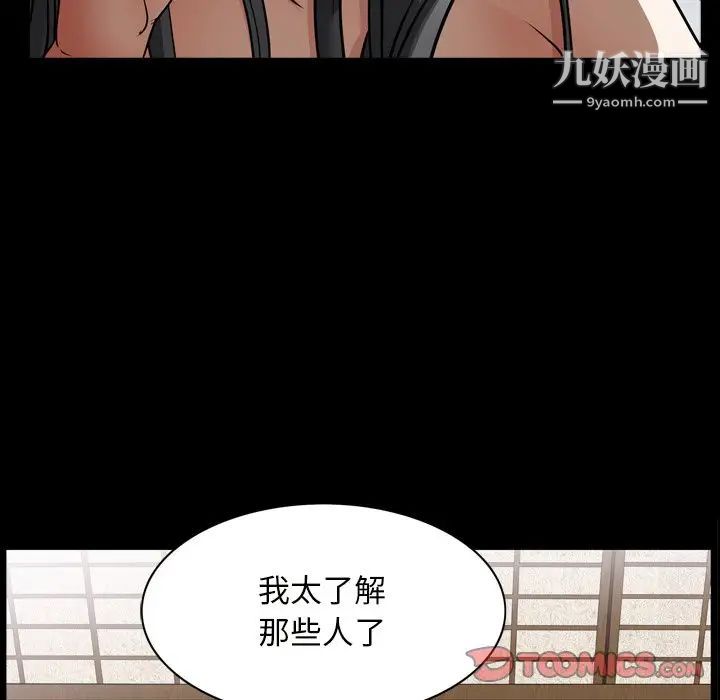 《枷锁2：赤脚》漫画最新章节第58话免费下拉式在线观看章节第【108】张图片