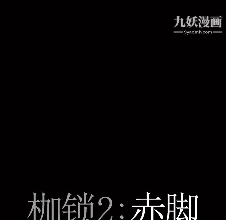 《枷锁2：赤脚》漫画最新章节第63话免费下拉式在线观看章节第【8】张图片