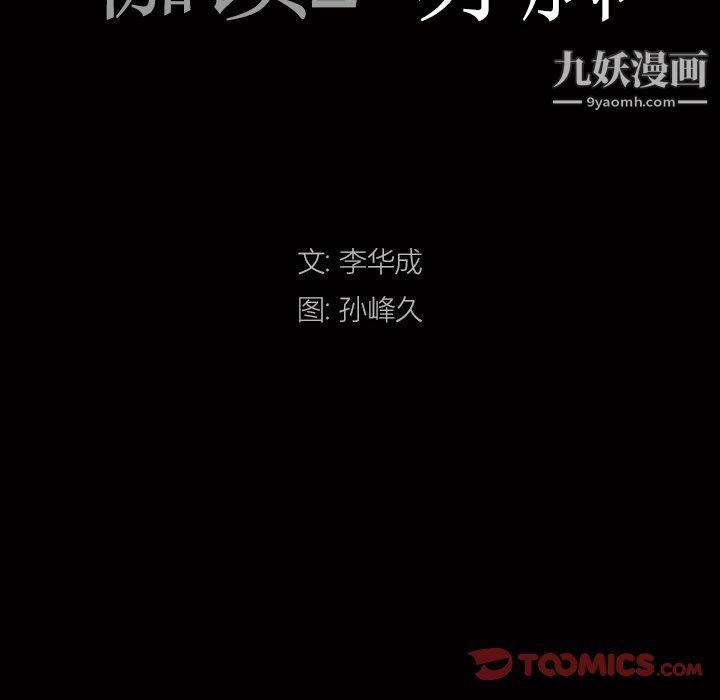 《枷锁2：赤脚》漫画最新章节第63话免费下拉式在线观看章节第【9】张图片