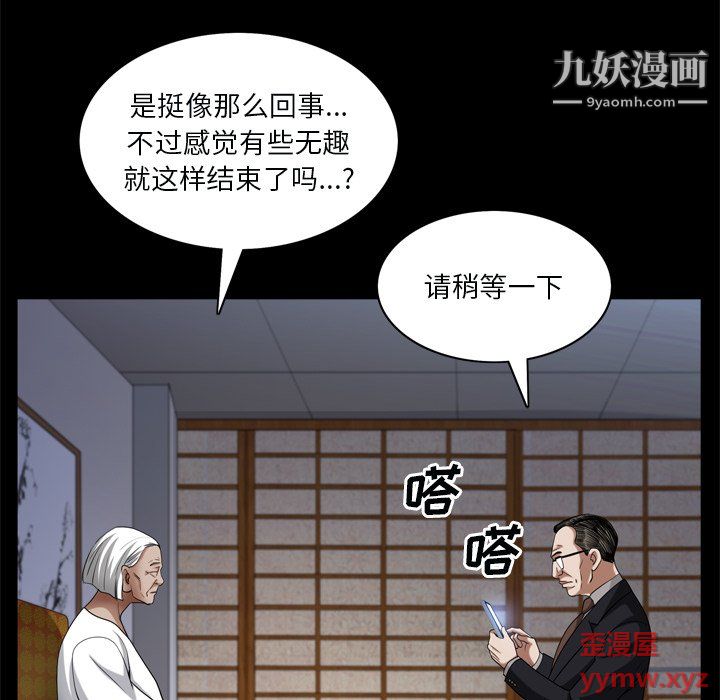 《枷锁2：赤脚》漫画最新章节第63话免费下拉式在线观看章节第【34】张图片