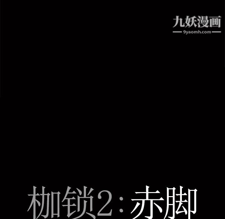 《枷锁2：赤脚》漫画最新章节第64话免费下拉式在线观看章节第【7】张图片