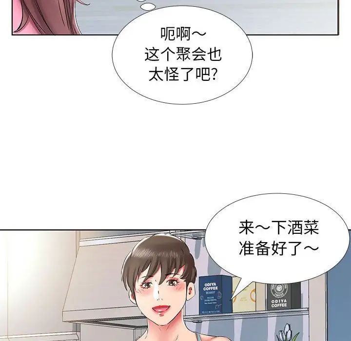 《假戏真做》漫画最新章节第34话免费下拉式在线观看章节第【52】张图片