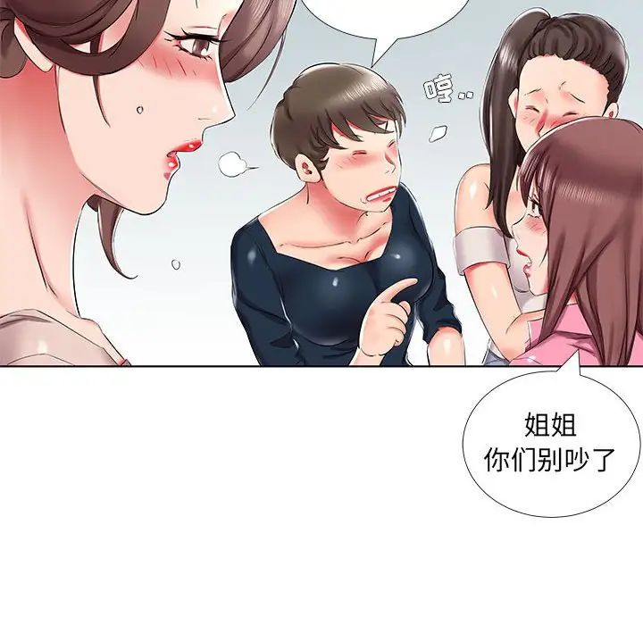 《假戏真做》漫画最新章节第34话免费下拉式在线观看章节第【10】张图片