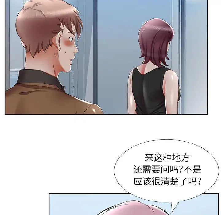 《假戏真做》漫画最新章节第36话免费下拉式在线观看章节第【14】张图片