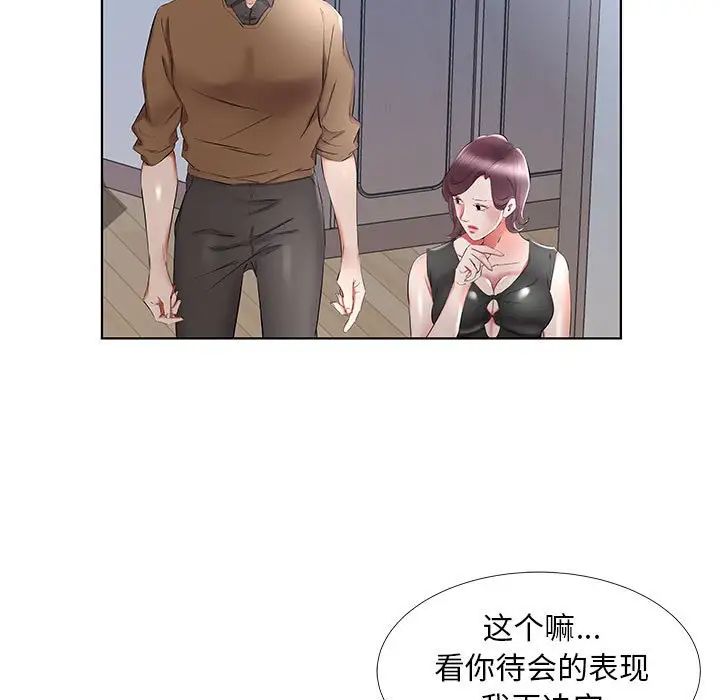 《假戏真做》漫画最新章节第36话免费下拉式在线观看章节第【23】张图片