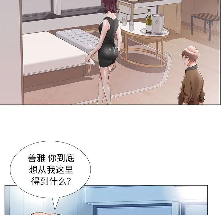 《假戏真做》漫画最新章节第36话免费下拉式在线观看章节第【13】张图片