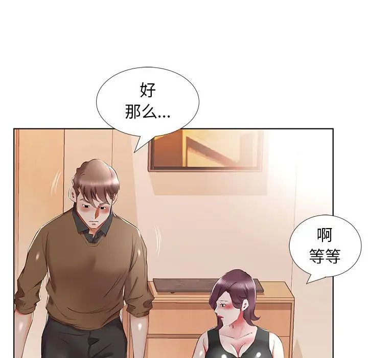 《假戏真做》漫画最新章节第36话免费下拉式在线观看章节第【25】张图片