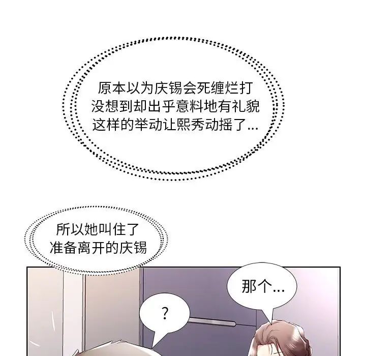 《假戏真做》漫画最新章节第38话免费下拉式在线观看章节第【29】张图片