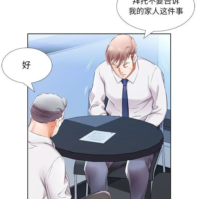 《假戏真做》漫画最新章节第41话免费下拉式在线观看章节第【15】张图片