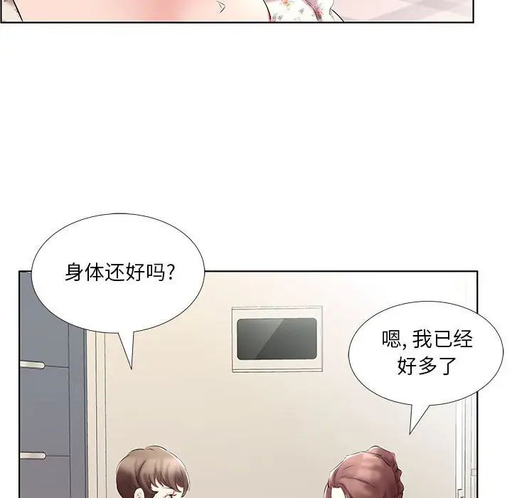 《假戏真做》漫画最新章节第46话免费下拉式在线观看章节第【79】张图片