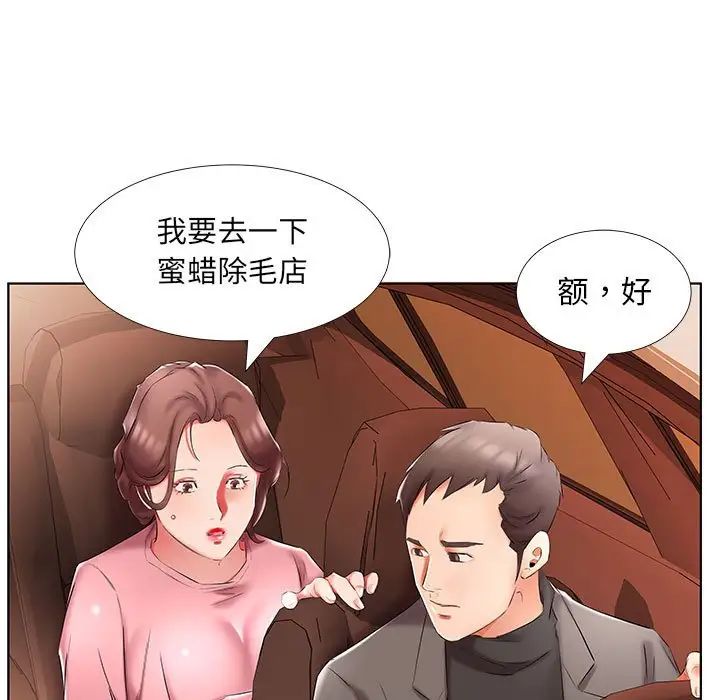 《假戏真做》漫画最新章节第48话免费下拉式在线观看章节第【57】张图片